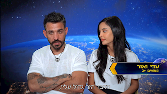 אור אוחנה ועדי עצמי, צילום: מסך קשת 12